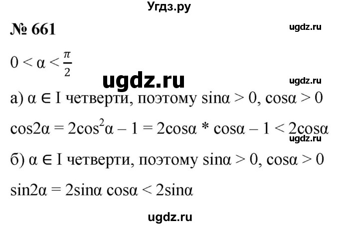 ГДЗ (Решебник к учебнику 2022) по алгебре 9 класс С.М. Никольский / номер / 661