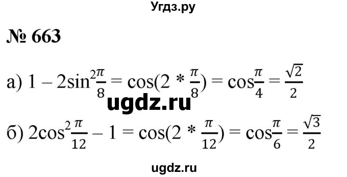 ГДЗ (Решебник к учебнику 2022) по алгебре 9 класс С.М. Никольский / номер / 663