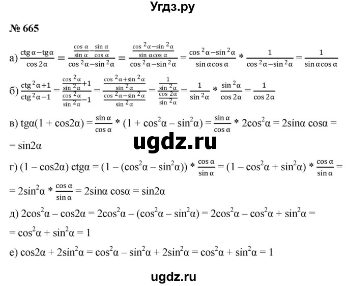 ГДЗ (Решебник к учебнику 2022) по алгебре 9 класс С.М. Никольский / номер / 665
