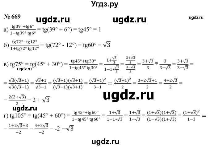 ГДЗ (Решебник к учебнику 2022) по алгебре 9 класс С.М. Никольский / номер / 669