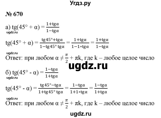 ГДЗ (Решебник к учебнику 2022) по алгебре 9 класс С.М. Никольский / номер / 670