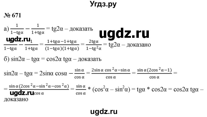 ГДЗ (Решебник к учебнику 2022) по алгебре 9 класс С.М. Никольский / номер / 671