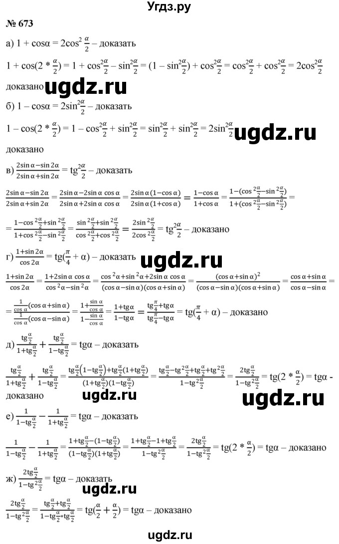ГДЗ (Решебник к учебнику 2022) по алгебре 9 класс С.М. Никольский / номер / 673