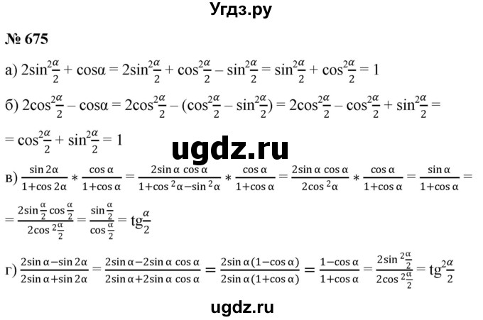 ГДЗ (Решебник к учебнику 2022) по алгебре 9 класс С.М. Никольский / номер / 675