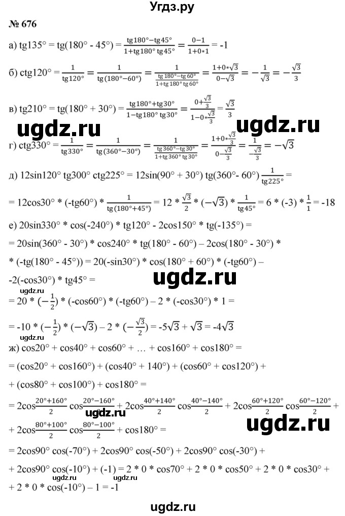 ГДЗ (Решебник к учебнику 2022) по алгебре 9 класс С.М. Никольский / номер / 676
