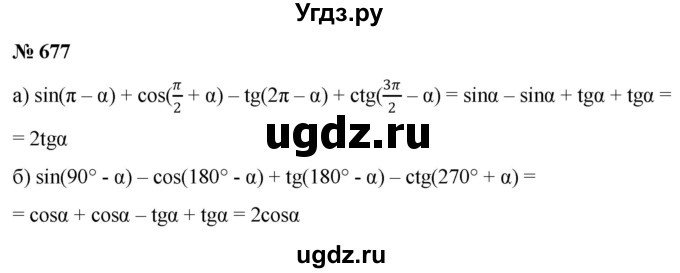 ГДЗ (Решебник к учебнику 2022) по алгебре 9 класс С.М. Никольский / номер / 677