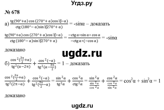 ГДЗ (Решебник к учебнику 2022) по алгебре 9 класс С.М. Никольский / номер / 678