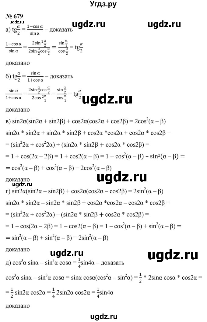 ГДЗ (Решебник к учебнику 2022) по алгебре 9 класс С.М. Никольский / номер / 679