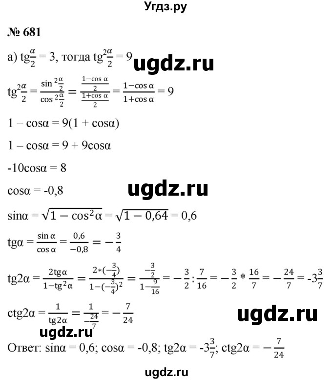 ГДЗ (Решебник к учебнику 2022) по алгебре 9 класс С.М. Никольский / номер / 681