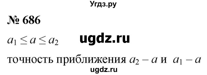 ГДЗ (Решебник к учебнику 2022) по алгебре 9 класс С.М. Никольский / номер / 686