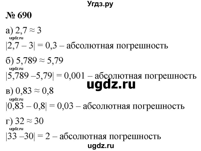 ГДЗ (Решебник к учебнику 2022) по алгебре 9 класс С.М. Никольский / номер / 690