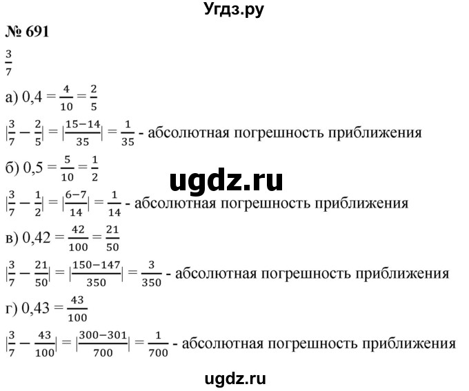 ГДЗ (Решебник к учебнику 2022) по алгебре 9 класс С.М. Никольский / номер / 691
