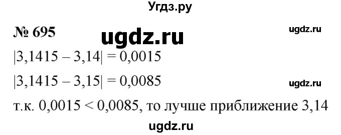 ГДЗ (Решебник к учебнику 2022) по алгебре 9 класс С.М. Никольский / номер / 695