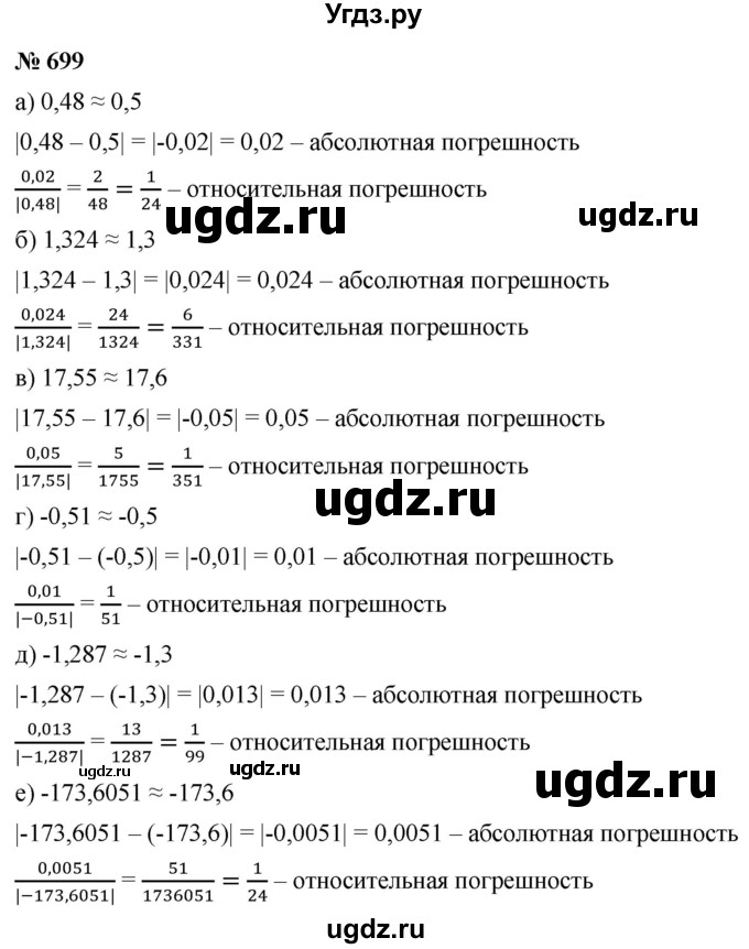 ГДЗ (Решебник к учебнику 2022) по алгебре 9 класс С.М. Никольский / номер / 699
