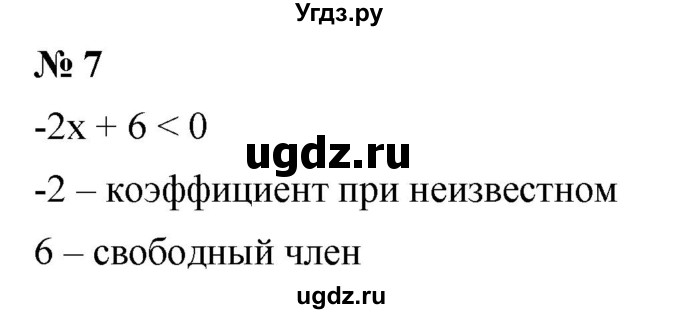 ГДЗ (Решебник к учебнику 2022) по алгебре 9 класс С.М. Никольский / номер / 7