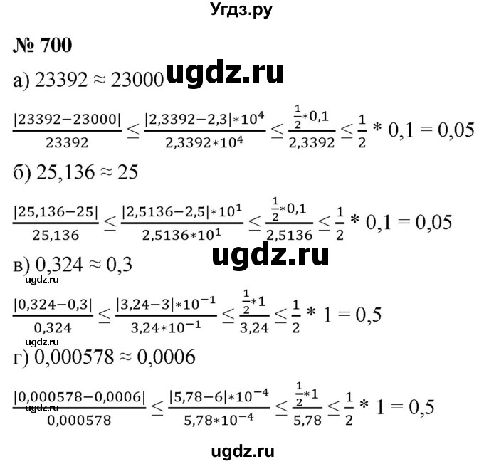 ГДЗ (Решебник к учебнику 2022) по алгебре 9 класс С.М. Никольский / номер / 700