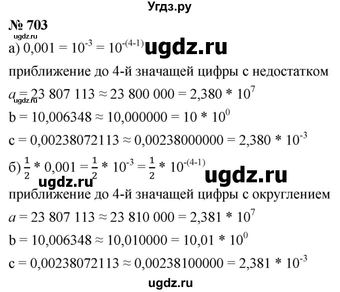 ГДЗ (Решебник к учебнику 2022) по алгебре 9 класс С.М. Никольский / номер / 703