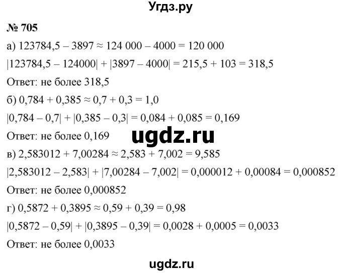 ГДЗ (Решебник к учебнику 2022) по алгебре 9 класс С.М. Никольский / номер / 705