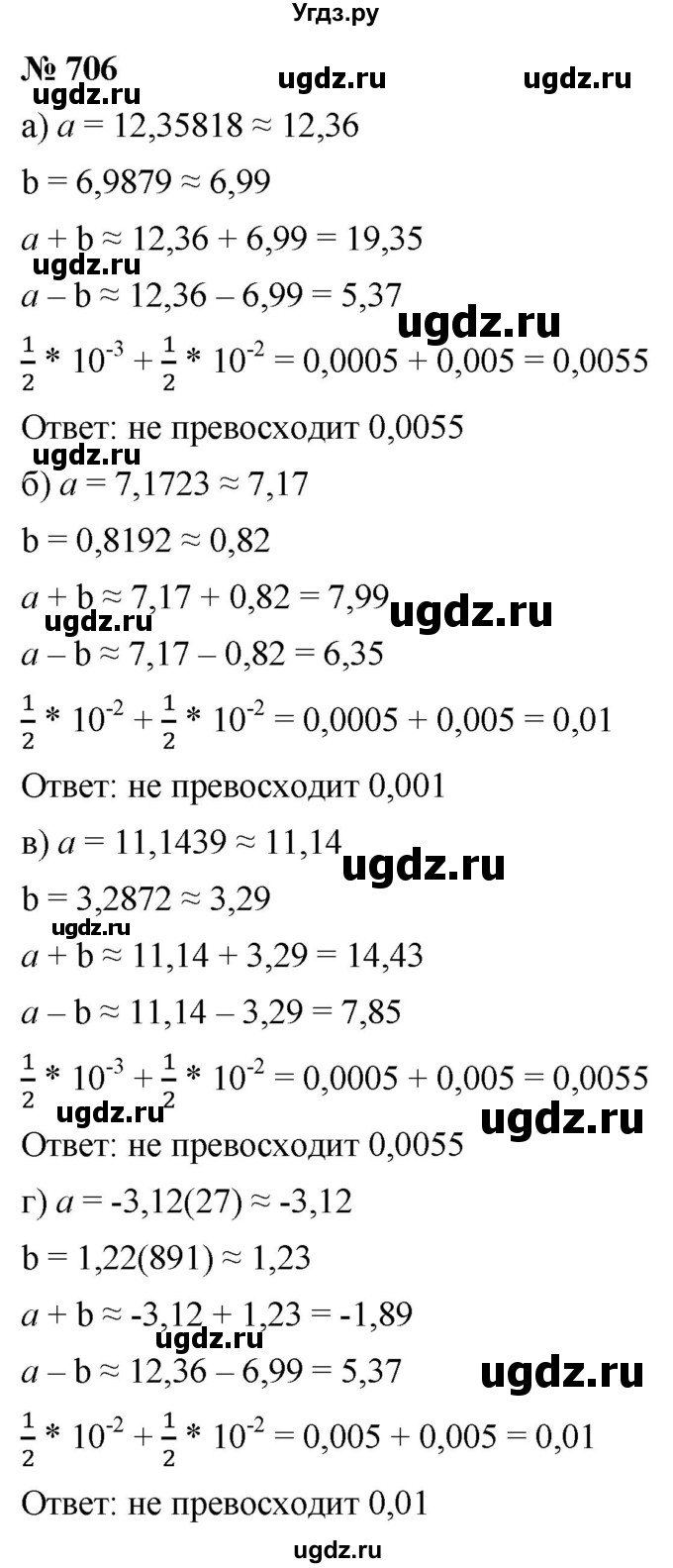 ГДЗ (Решебник к учебнику 2022) по алгебре 9 класс С.М. Никольский / номер / 706