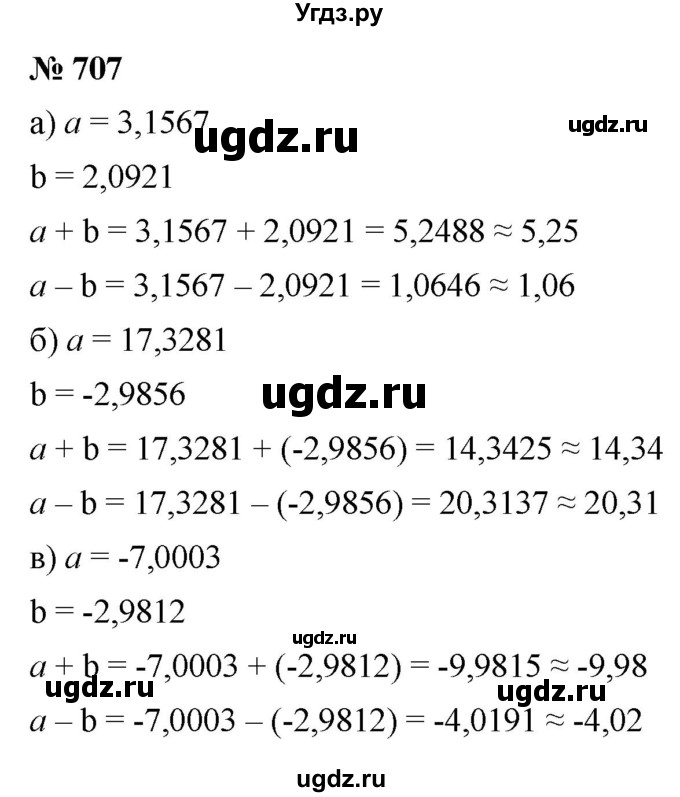 ГДЗ (Решебник к учебнику 2022) по алгебре 9 класс С.М. Никольский / номер / 707