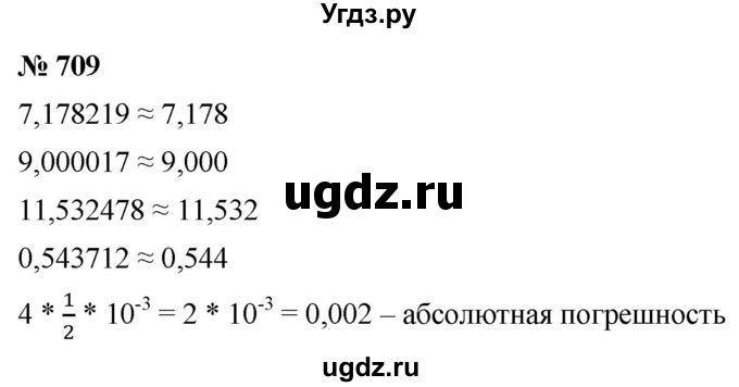 ГДЗ (Решебник к учебнику 2022) по алгебре 9 класс С.М. Никольский / номер / 709
