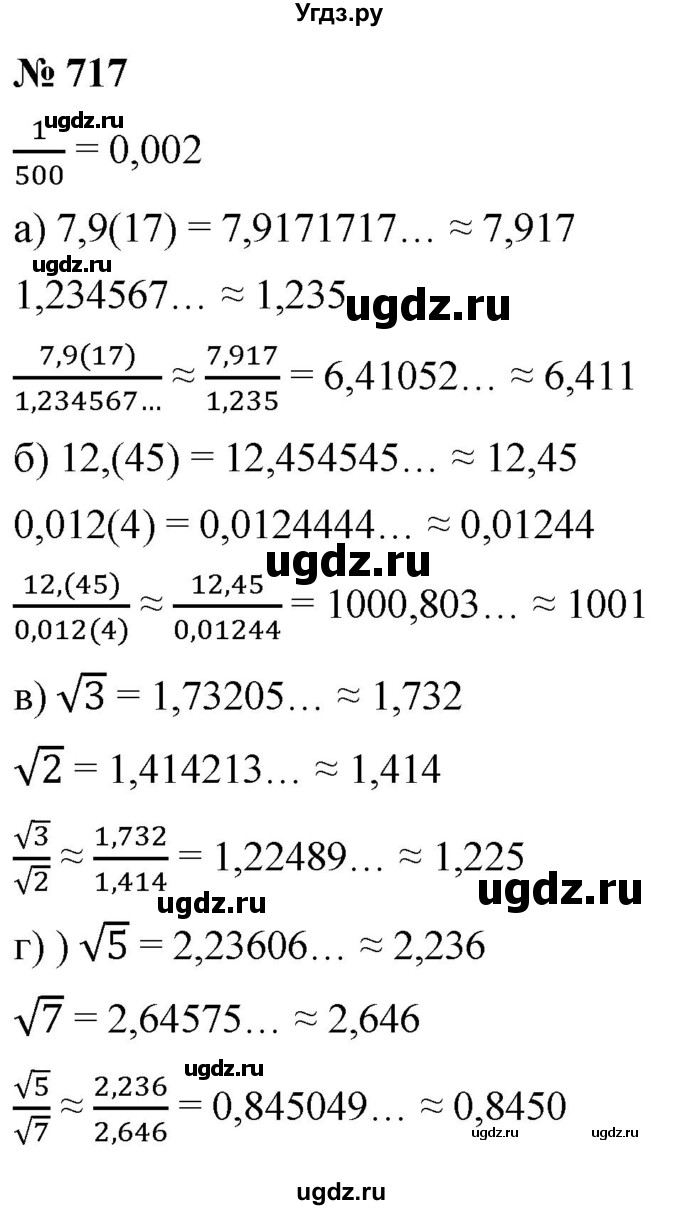 ГДЗ (Решебник к учебнику 2022) по алгебре 9 класс С.М. Никольский / номер / 717