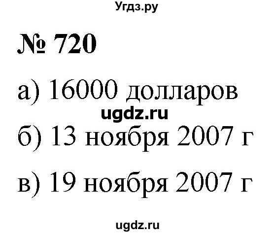 ГДЗ (Решебник к учебнику 2022) по алгебре 9 класс С.М. Никольский / номер / 720