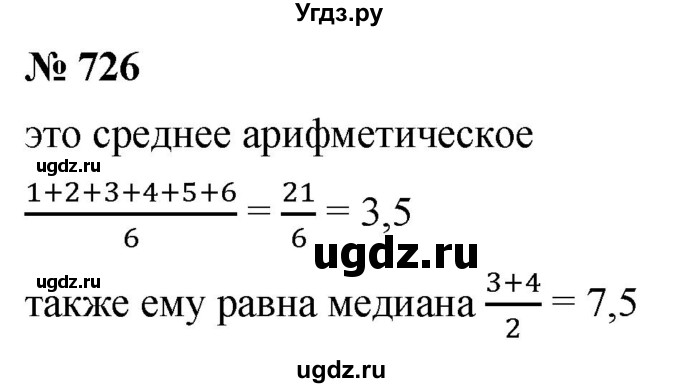 ГДЗ (Решебник к учебнику 2022) по алгебре 9 класс С.М. Никольский / номер / 726