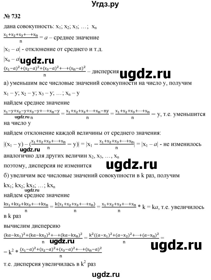 ГДЗ (Решебник к учебнику 2022) по алгебре 9 класс С.М. Никольский / номер / 732