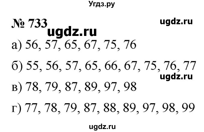 ГДЗ (Решебник к учебнику 2022) по алгебре 9 класс С.М. Никольский / номер / 733