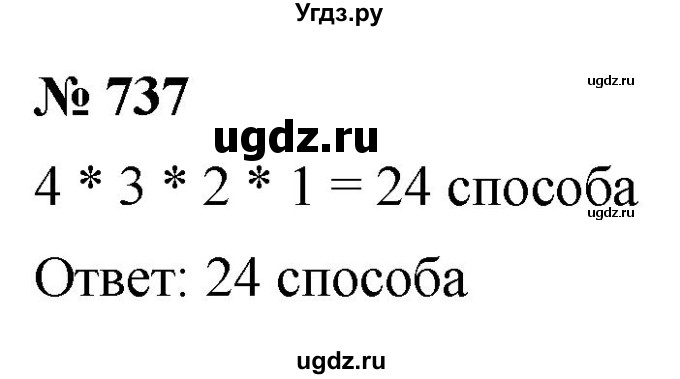 ГДЗ (Решебник к учебнику 2022) по алгебре 9 класс С.М. Никольский / номер / 737