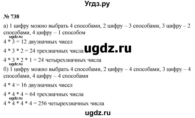 ГДЗ (Решебник к учебнику 2022) по алгебре 9 класс С.М. Никольский / номер / 738