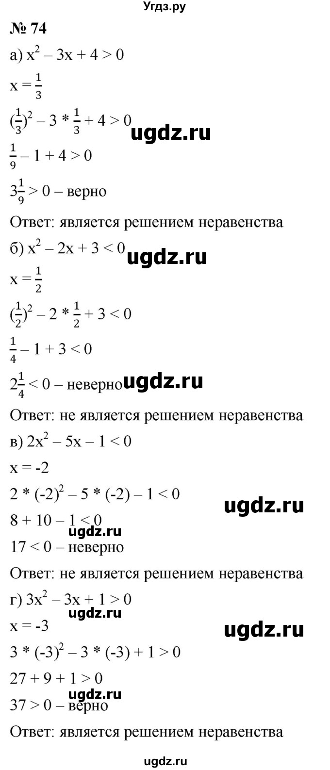 ГДЗ (Решебник к учебнику 2022) по алгебре 9 класс С.М. Никольский / номер / 74