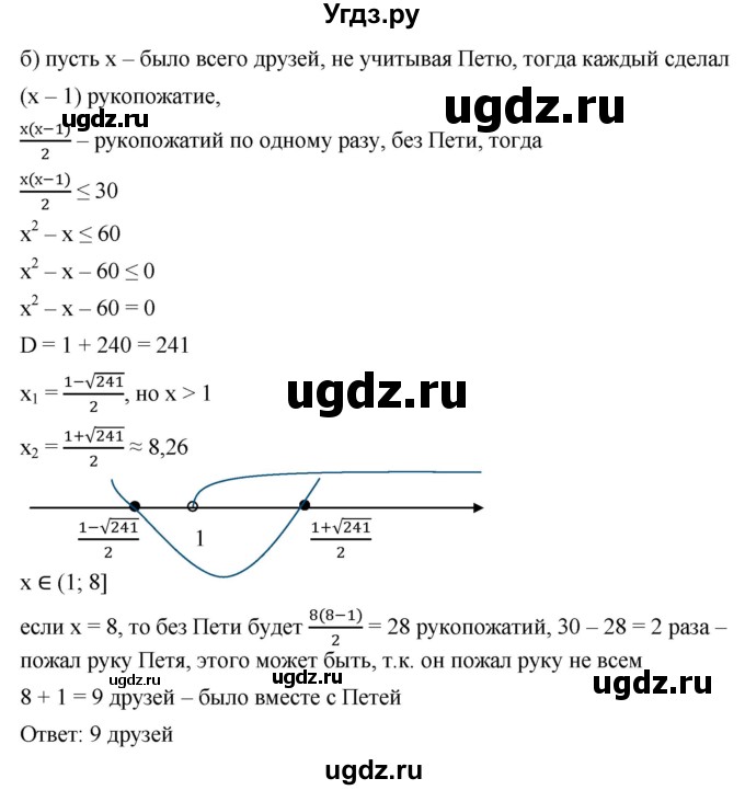 ГДЗ (Решебник к учебнику 2022) по алгебре 9 класс С.М. Никольский / номер / 742(продолжение 2)