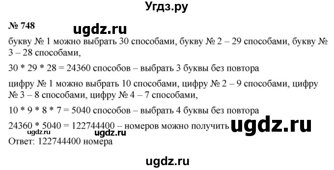 ГДЗ (Решебник к учебнику 2022) по алгебре 9 класс С.М. Никольский / номер / 748