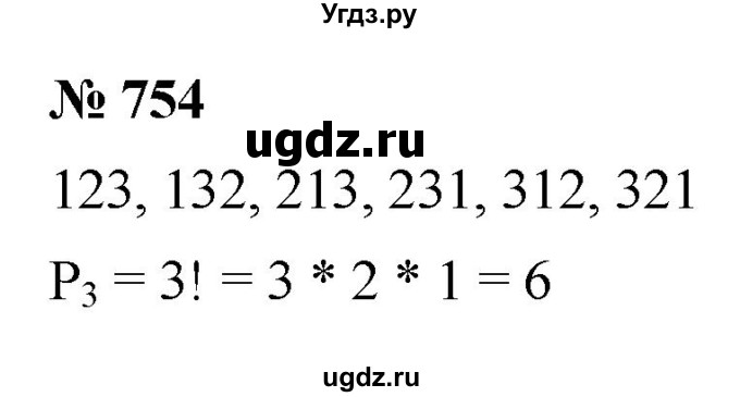 ГДЗ (Решебник к учебнику 2022) по алгебре 9 класс С.М. Никольский / номер / 754