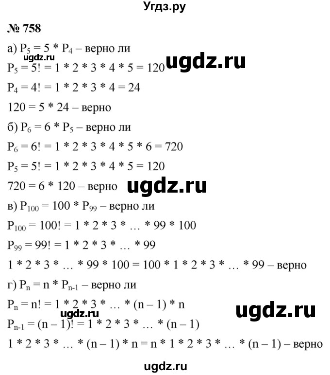 ГДЗ (Решебник к учебнику 2022) по алгебре 9 класс С.М. Никольский / номер / 758