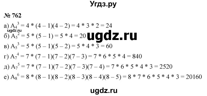 ГДЗ (Решебник к учебнику 2022) по алгебре 9 класс С.М. Никольский / номер / 762