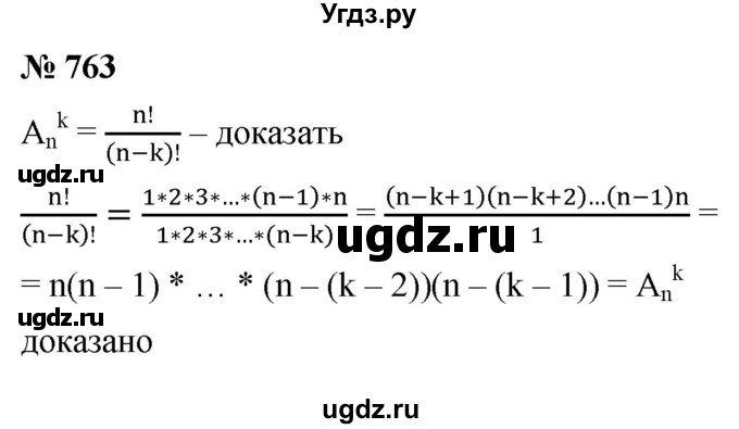 ГДЗ (Решебник к учебнику 2022) по алгебре 9 класс С.М. Никольский / номер / 763