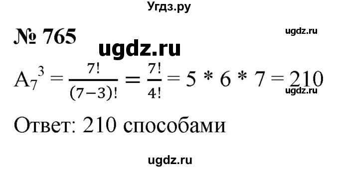 ГДЗ (Решебник к учебнику 2022) по алгебре 9 класс С.М. Никольский / номер / 765