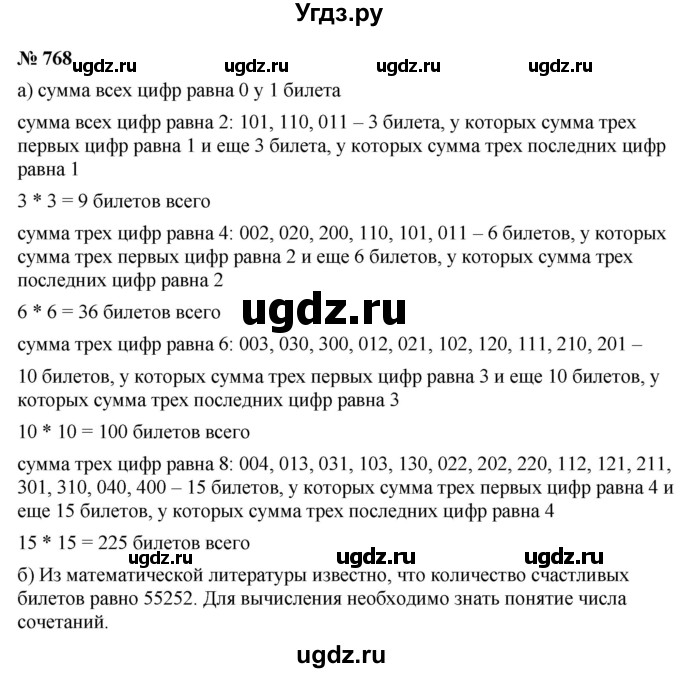 ГДЗ (Решебник к учебнику 2022) по алгебре 9 класс С.М. Никольский / номер / 768