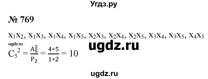 ГДЗ (Решебник к учебнику 2022) по алгебре 9 класс С.М. Никольский / номер / 769