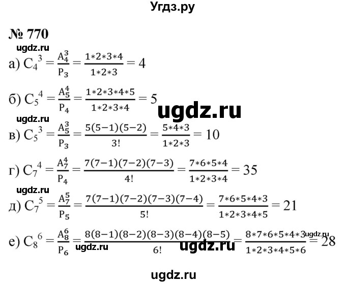 ГДЗ (Решебник к учебнику 2022) по алгебре 9 класс С.М. Никольский / номер / 770