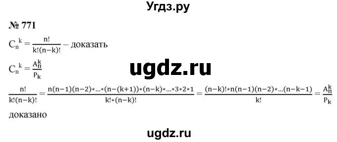 ГДЗ (Решебник к учебнику 2022) по алгебре 9 класс С.М. Никольский / номер / 771