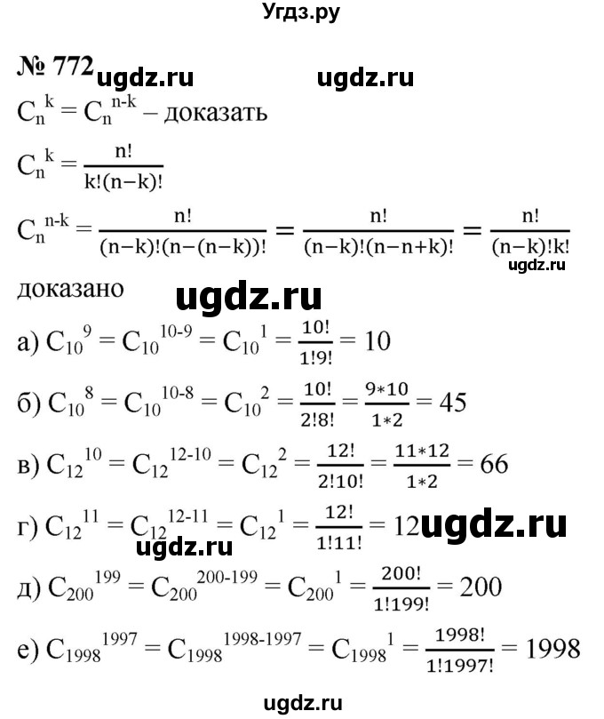 ГДЗ (Решебник к учебнику 2022) по алгебре 9 класс С.М. Никольский / номер / 772