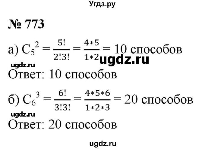 ГДЗ (Решебник к учебнику 2022) по алгебре 9 класс С.М. Никольский / номер / 773