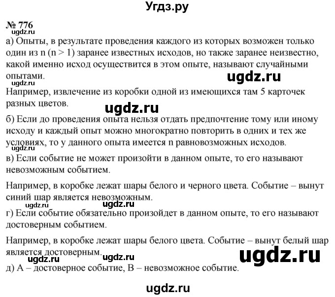 ГДЗ (Решебник к учебнику 2022) по алгебре 9 класс С.М. Никольский / номер / 776