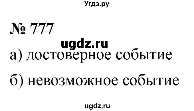 ГДЗ (Решебник к учебнику 2022) по алгебре 9 класс С.М. Никольский / номер / 777