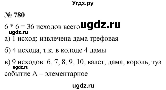 ГДЗ (Решебник к учебнику 2022) по алгебре 9 класс С.М. Никольский / номер / 780