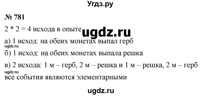 ГДЗ (Решебник к учебнику 2022) по алгебре 9 класс С.М. Никольский / номер / 781